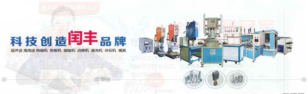 超声波焊接机，天津超声波焊接机